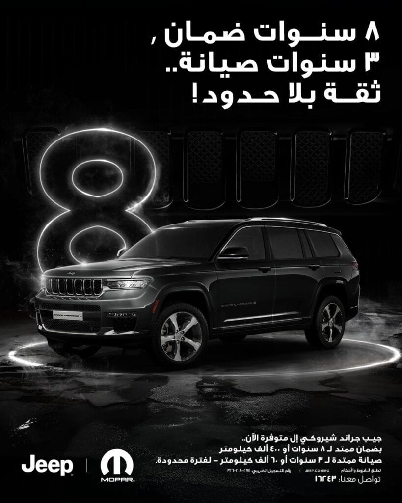 جيب Jeep تُطلق عرضًا استثنائيًا على Grand Cherokee L بضمان ممتد وصيانة مجانية 5 522037040 1045706331088965 8460503999329865500 n 1