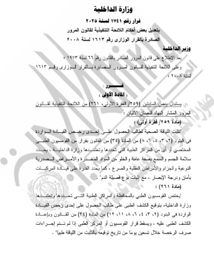 استخراج رخصة القيادة في مصر 2025