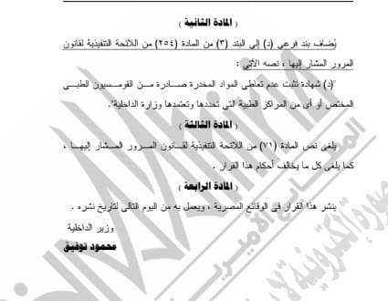 استخراج رخصة القيادة في مصر 2025