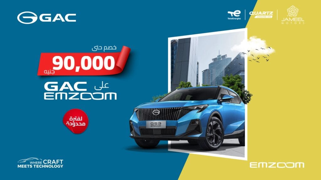 جي أي سي GS3 Emzoom في مصر بتخفيض 90 ألف جنيه