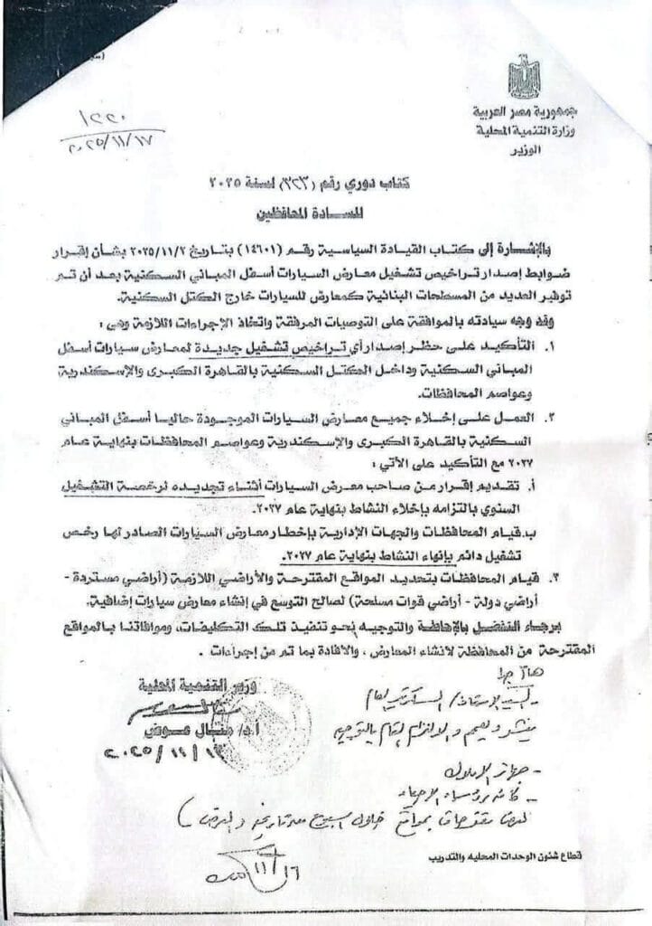 مصر تحظر معارض السيارات أسفل المباني السكنية: مستند رسمي