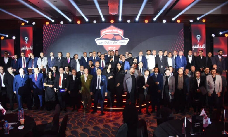 مؤتمر رابطة تجار سيارات مصر