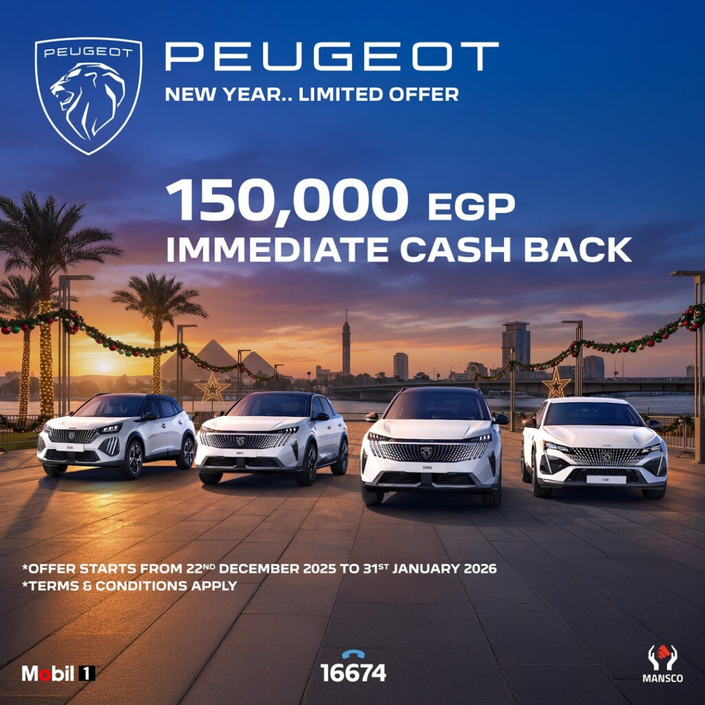 بيجو تحتفل بالعام الجديد بعرض كاش باك 150 ألف جنيه على موديلات 2026