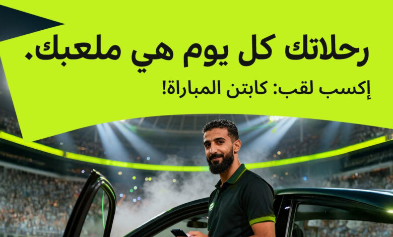 إندرايف تدشن مسابقة «Captain of the Match» لدعم الكابتن