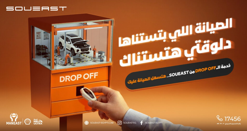 خدمة جديدة لعملاء سوإيست.. مان إيست تطلق Drop-Off في مصر