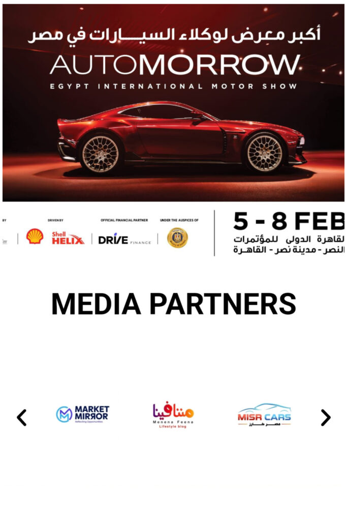 موقع «مصر كارز» شريكًا إعلاميًا لمعرض «أوتومورو 2026»