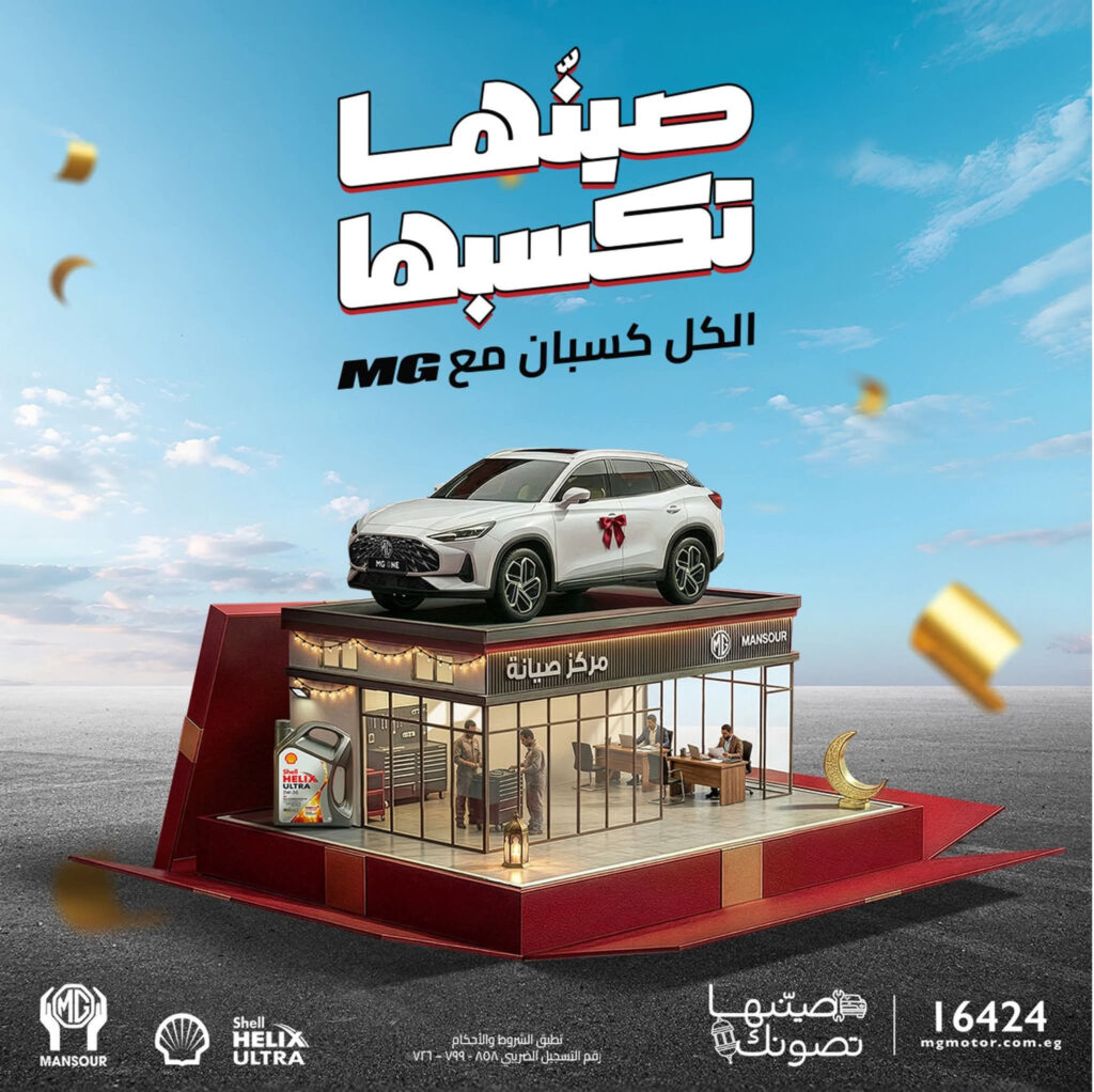 مع MG الكل كسبان.. فرصة ذهبية لعملاء «إم جي» للفوز بسيارة جديدة