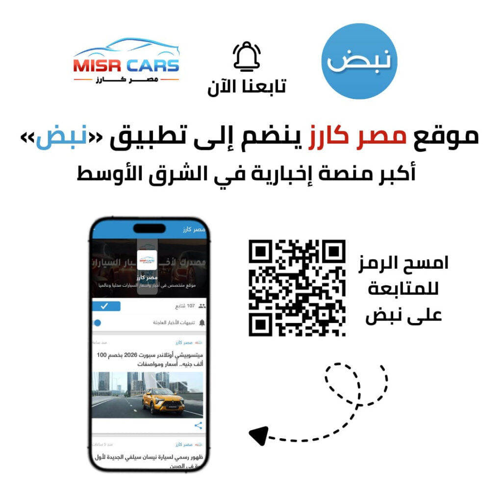 موقع مصر كارز ينضم إلى تطبيق «نبض» أكبر منصة إخبارية في الشرق الأوسط