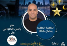 برعاية رينو مصر.. وكالة السيارات تطلق برنامج "الكاميرا الخلفية" للكاتب الصحفى باسل الحلواني