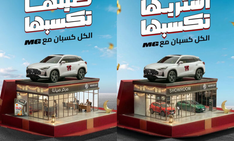 مع MG الكل كسبان.. فرصة ذهبية لعملاء «إم جي» للفوز بسيارة جديدة