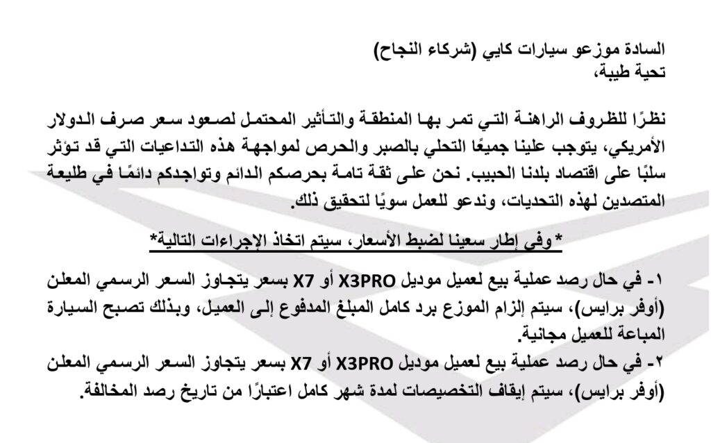 وكيل كايي يحذر الموزعين: أي سيارة تُباع بـ «أوفر برايس» ستعود للعميل مجانا
