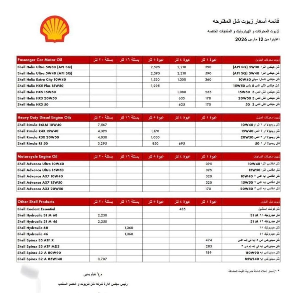 أسعار زيوت شل في مصر 2026