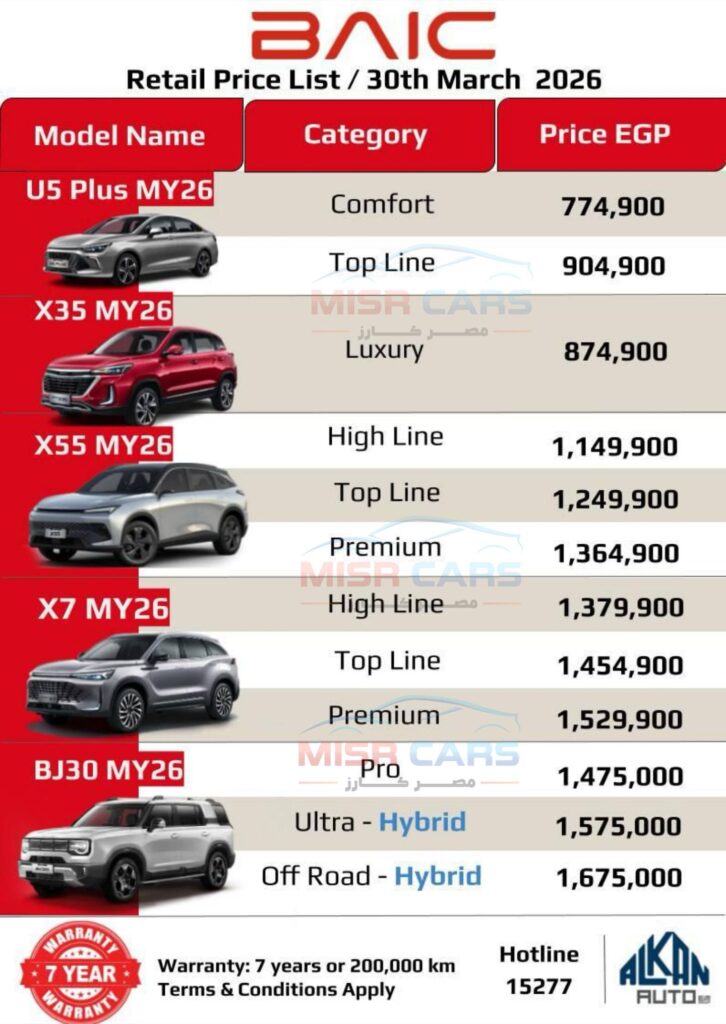 أسعار سيارات بايك 2026 في مصر.. القائمة الكاملة