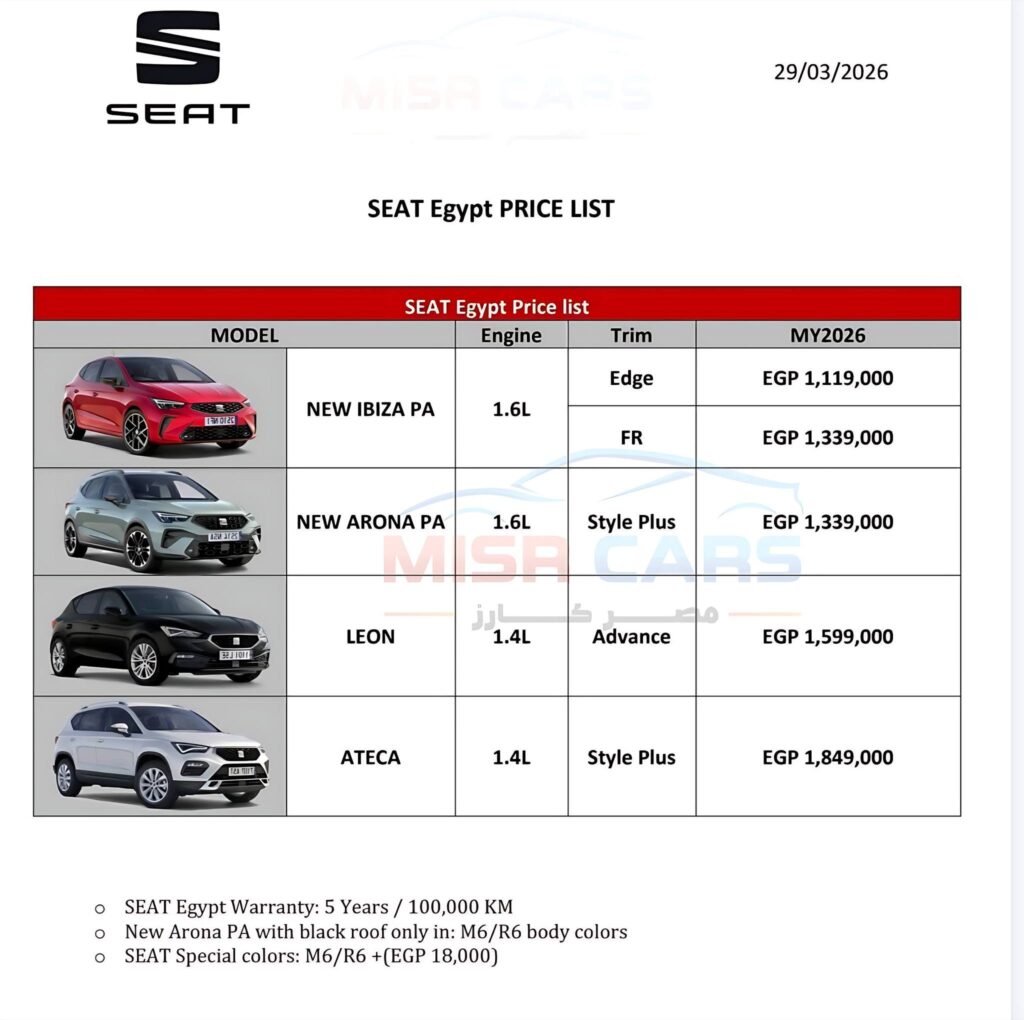 أسعار سيارات سيات 2026 في مصر