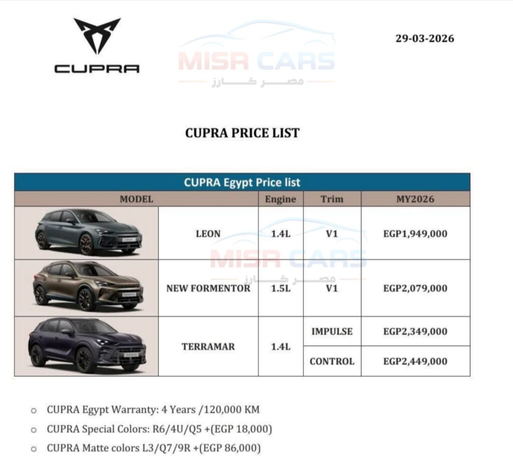 أحدث أسعار سيارات كوبرا 2026 في مصر