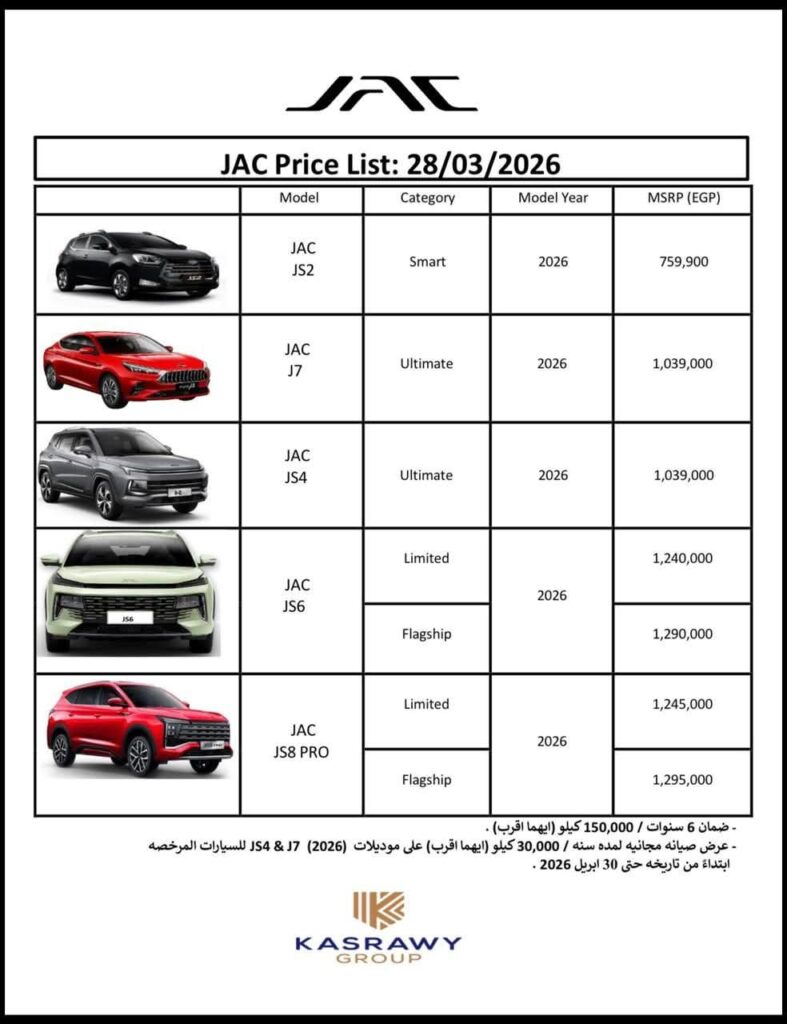 أسعار سيارات جاك في مصر ترتفع حتى 50 ألف جنيه