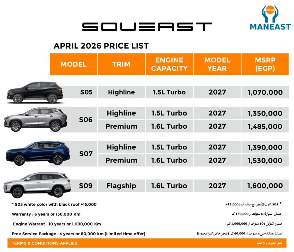 مان إيست ترفع أسعار سيارات سوإيست في مصر