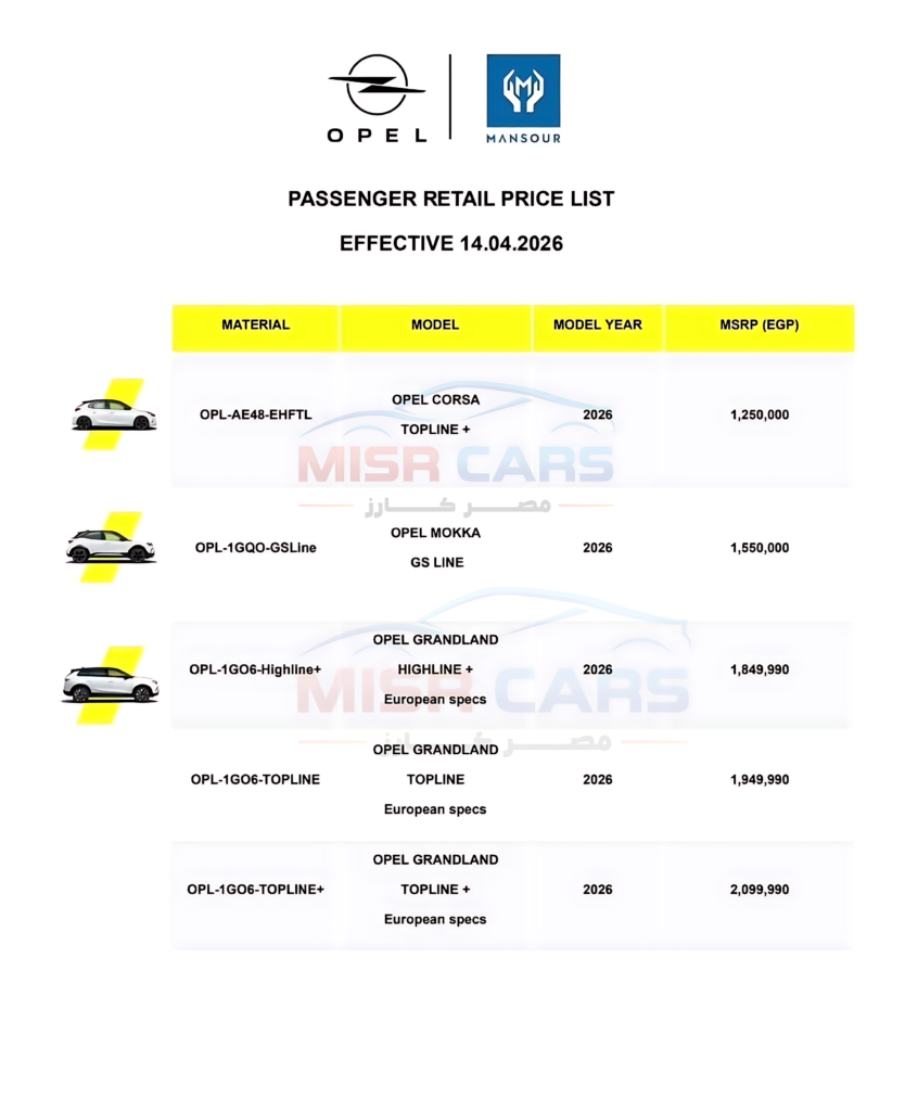 ثبات أسعار سيارات أوبل في مصر 2026