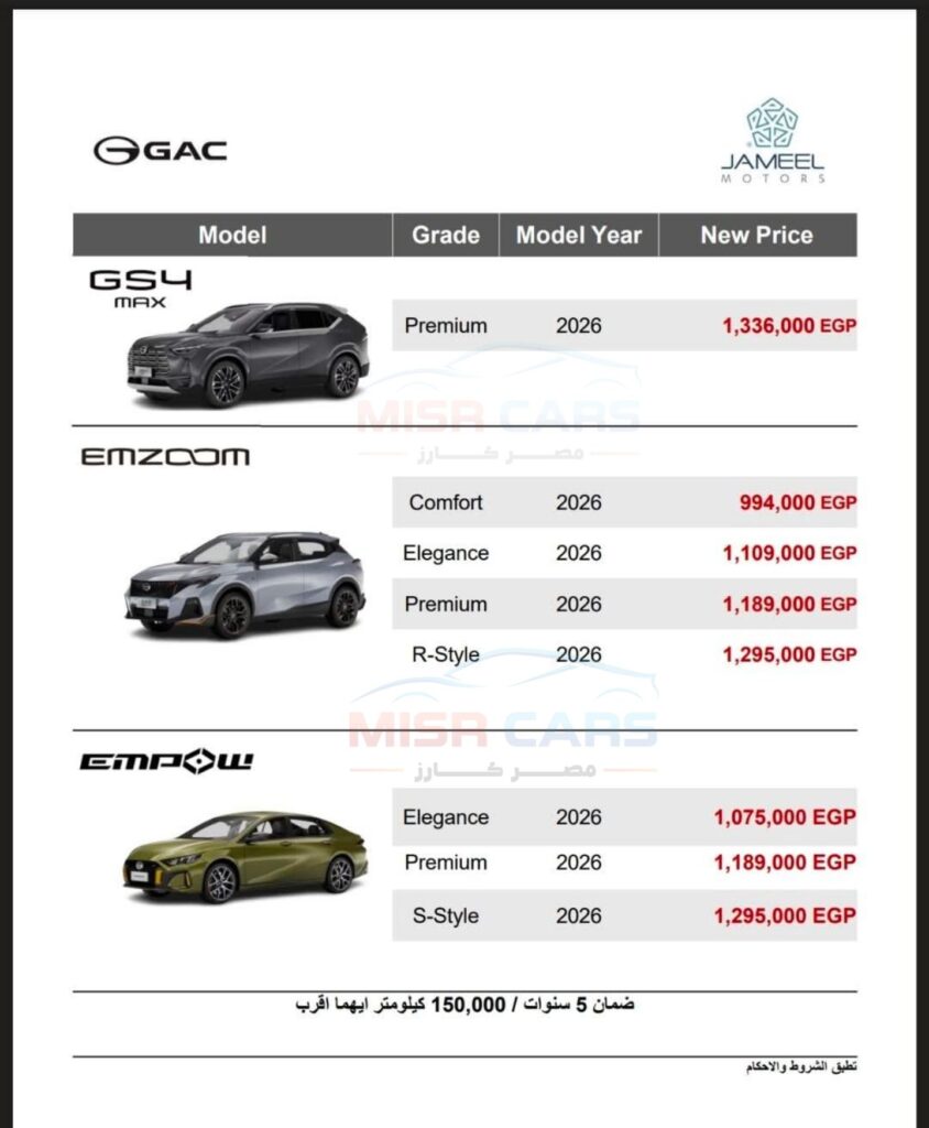 زيادة أسعار سيارات GAC في مصر أبريل 2026
