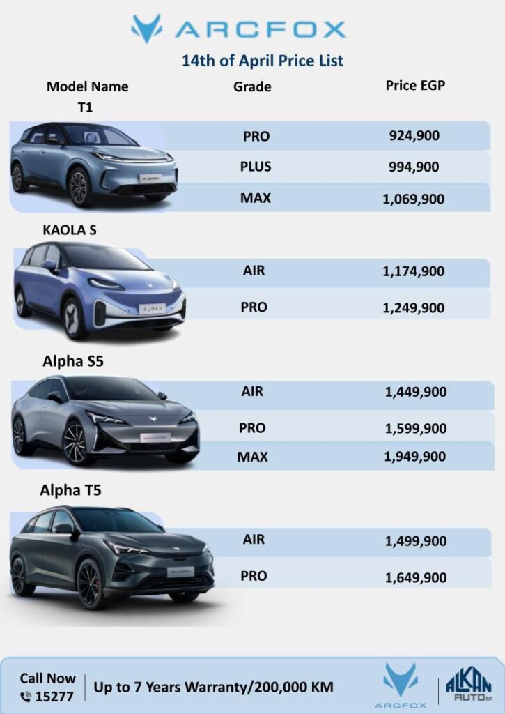 زيادة أسعار سيارات أرك فوكس ARCFOX في مصر