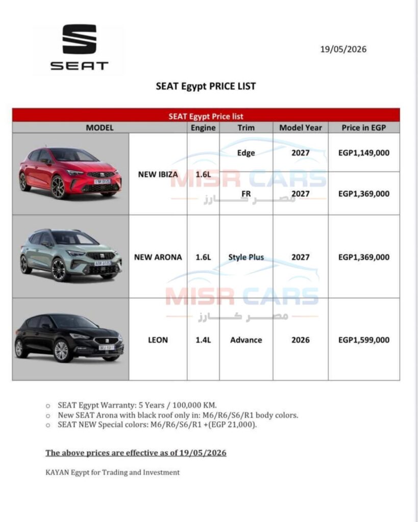 أسعار سيارات سيات SEAT في مصر