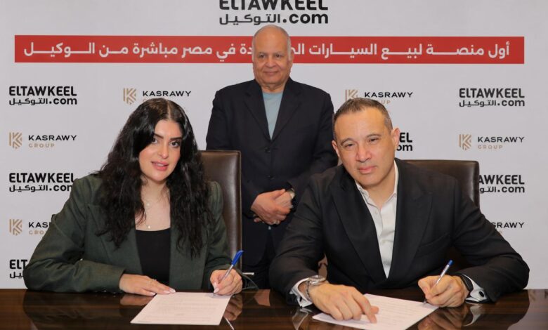“التوكيل دوت كوم” وقصراوي جروب تطلقان أول منصة رقمية لبيع السيارات في مصر