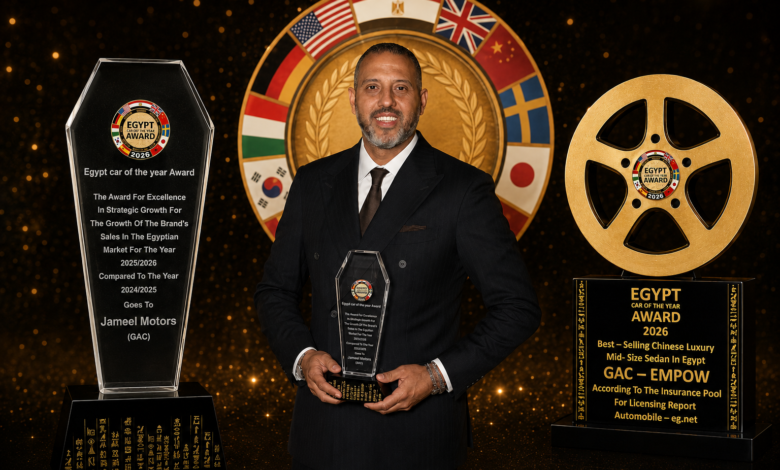 "جميل للسيارات" وGAC تتوّجان بجائزتين مرموقتين في حفل Egypt Car of the Year Awards 2026