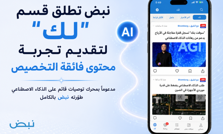 نبض