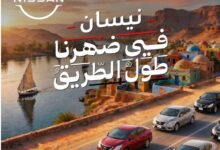 نيسان صني تجمع المصريين