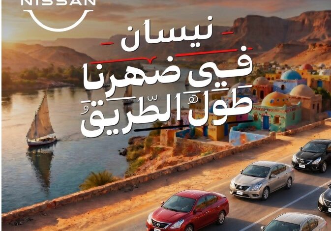 نيسان صني تجمع المصريين