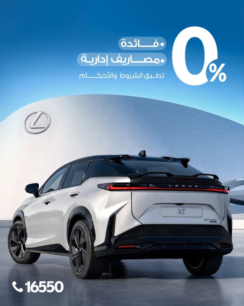 لكزس RZ في مصر.. 50% مقدم وتقسيط 3 سنوات بدون فوائد وشاحن مجاني