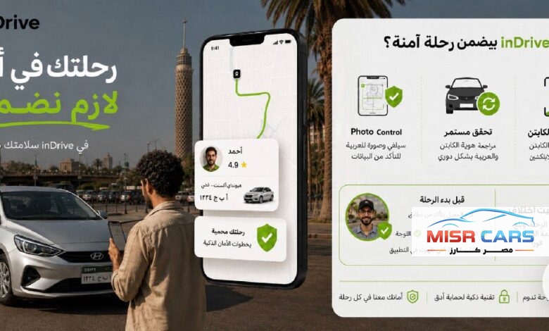 إندرايف تعتمد على الذكاء الاصطناعي لتعزيز أمان الرحلات والتحقق من هوية السائقين