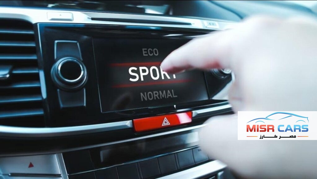 ماذا يحدث عند تشغيل وضع Sport في سيارتك؟