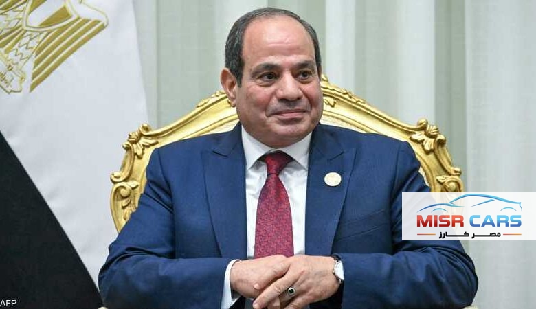 السيسي يوجه «الداخلية» بتخفيض تكاليف تراخيص السيارات وتحسين الخدمات