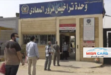 الداخلية تلغي معدات السلامة وتطبق «الشباك الواحد» في تراخيص السيارات