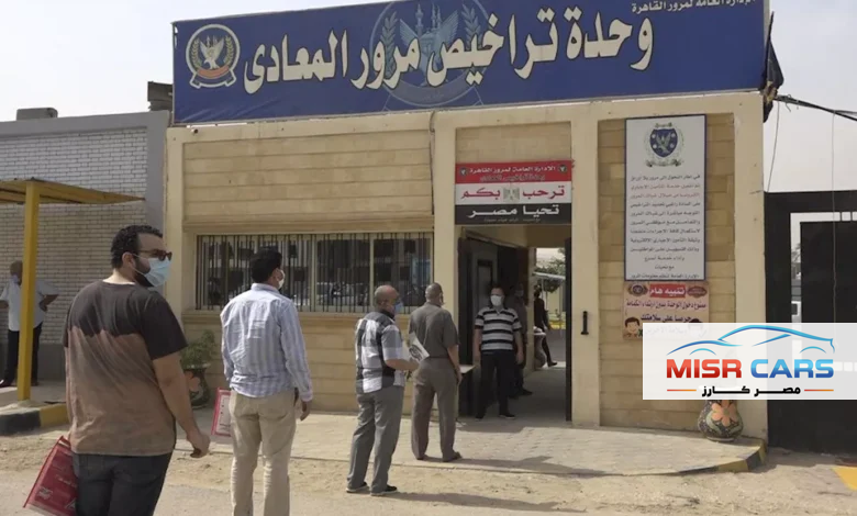 الداخلية تلغي معدات السلامة وتطبق «الشباك الواحد» في تراخيص السيارات