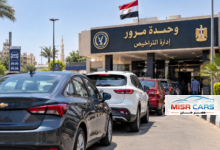 تراخيص السيارات الزيرو في مصر ترتفع 6.92% خلال أغسطس 2026