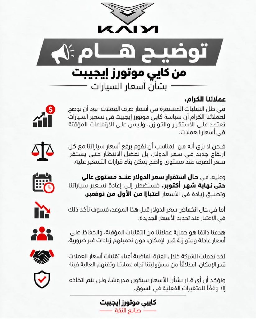 كايي موتورز إيجيبت: لن نرفع أسعار السيارات مع كل زيادة في الدولار